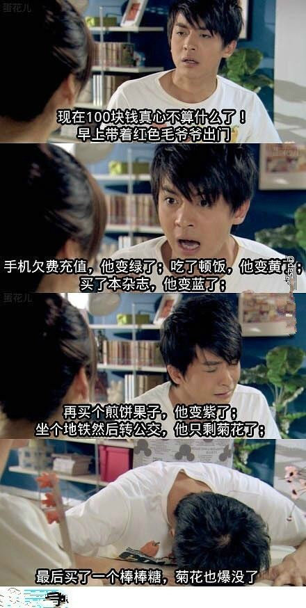 现在的一百块真的不经用……767 / 作者:罗少爷 / 帖子ID:98956