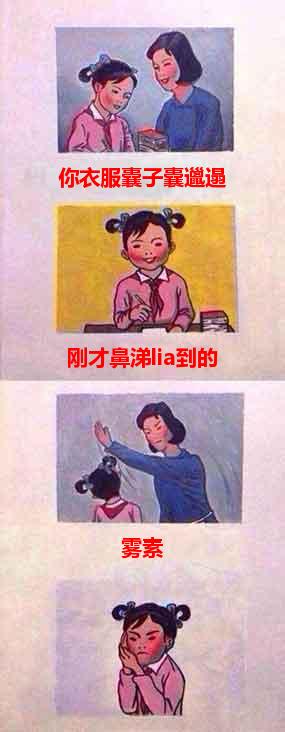 恭城话版《妈妈，再打我一次》。欢迎接龙！249 / 作者:憂鬱蠍子 / 帖子ID:99219