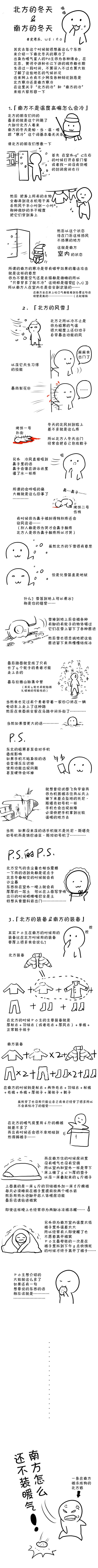 图解北方的冬天和南方的冬天918 / 作者:好孩子 / 帖子ID:99457
