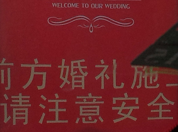 临安土豪的婚礼——让城管和交警魂飞魄散、无影无踪212 / 作者:小雨点 / 帖子ID:99580