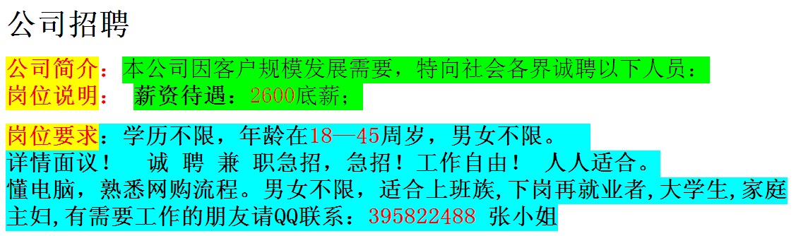 年底急招，月薪丰厚。。740 / 作者:黑尖 / 帖子ID:99611