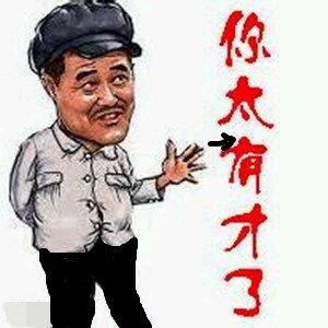 搞笑段子惊艳迎春177 / 作者:恭城无聊人 / 帖子ID:99882