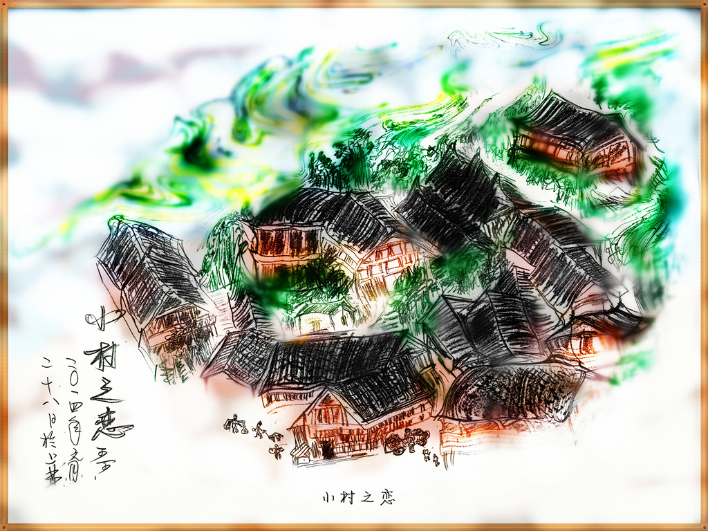 我的涂鸦-小村之恋3 / 作者:可可 / 帖子ID:99938