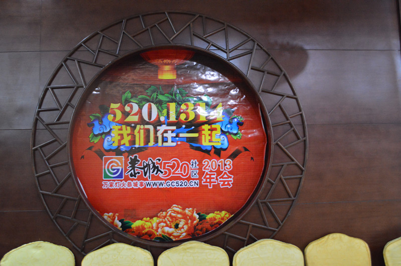 520.1314我们在一起社区年会（随手照了几张)370 / 作者:yatou / 帖子ID:99949