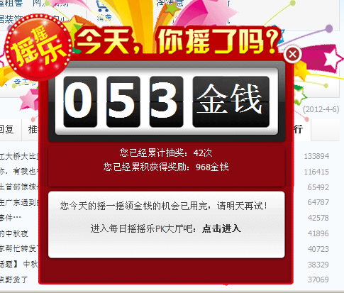 呜呼。。今天随便搞下 摇得比上次好多了！737 / 作者:罗少爷 / 帖子ID:100125