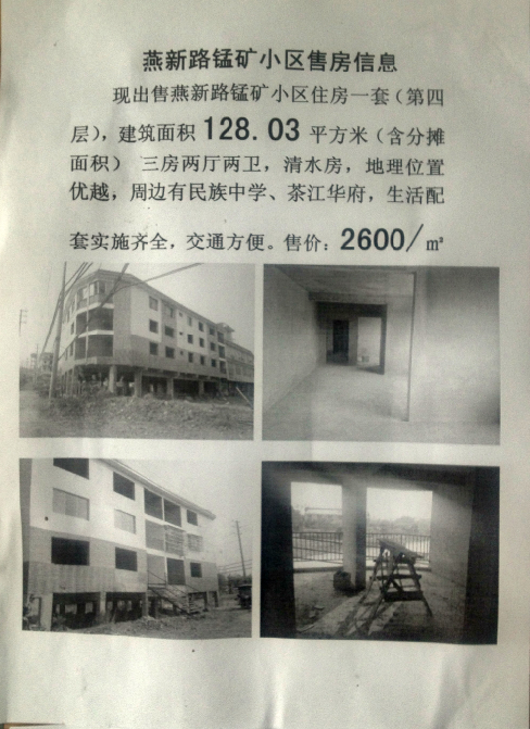 燕新路锰矿小区2套房屋低价出售532 / 作者:静待轮回1986 / 帖子ID:100308