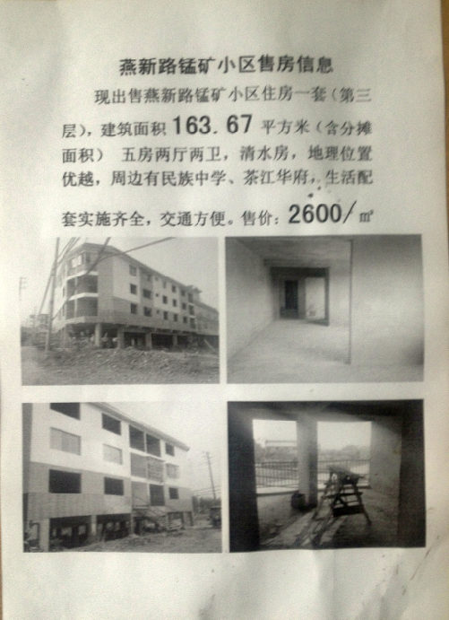燕新路锰矿小区2套房屋低价出售721 / 作者:静待轮回1986 / 帖子ID:100308