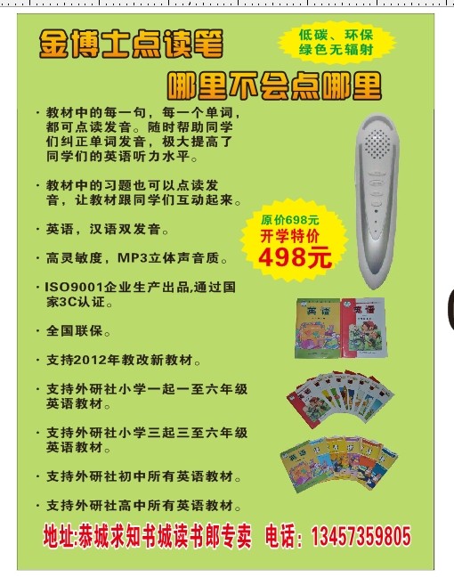 金博士点读笔，点读神器。195 / 作者:泡的就是你 / 帖子ID:100422