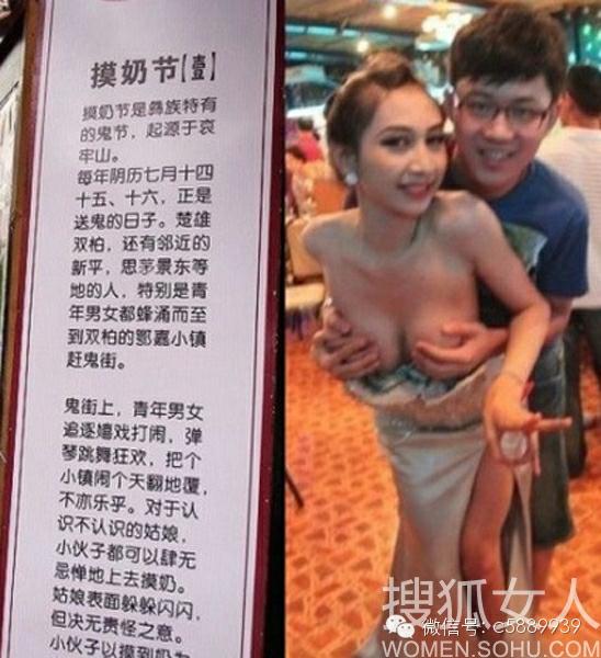 史上最牛节日—云南摸奶节48 / 作者:罗少爷 / 帖子ID:100620