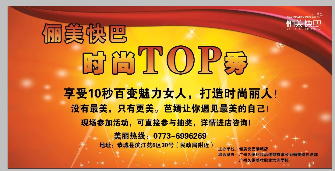 3月8日俪美快巴时尚TOP秀，精彩上演！！！921 / 作者:俪美快巴 / 帖子ID:100673