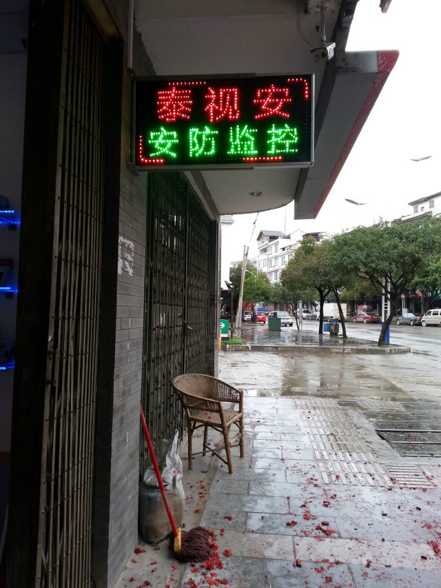 恭城县泰视安科技有限公司正式开业咯332 / 作者:安安 / 帖子ID:100705