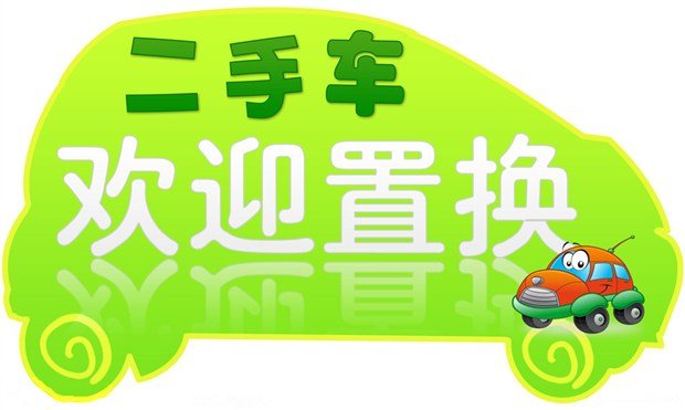 恭城劲华五菱汽车二手车置换业务已全面开启+分期付款同步进行75 / 作者:恭城劲华汽贸 / 帖子ID:100801