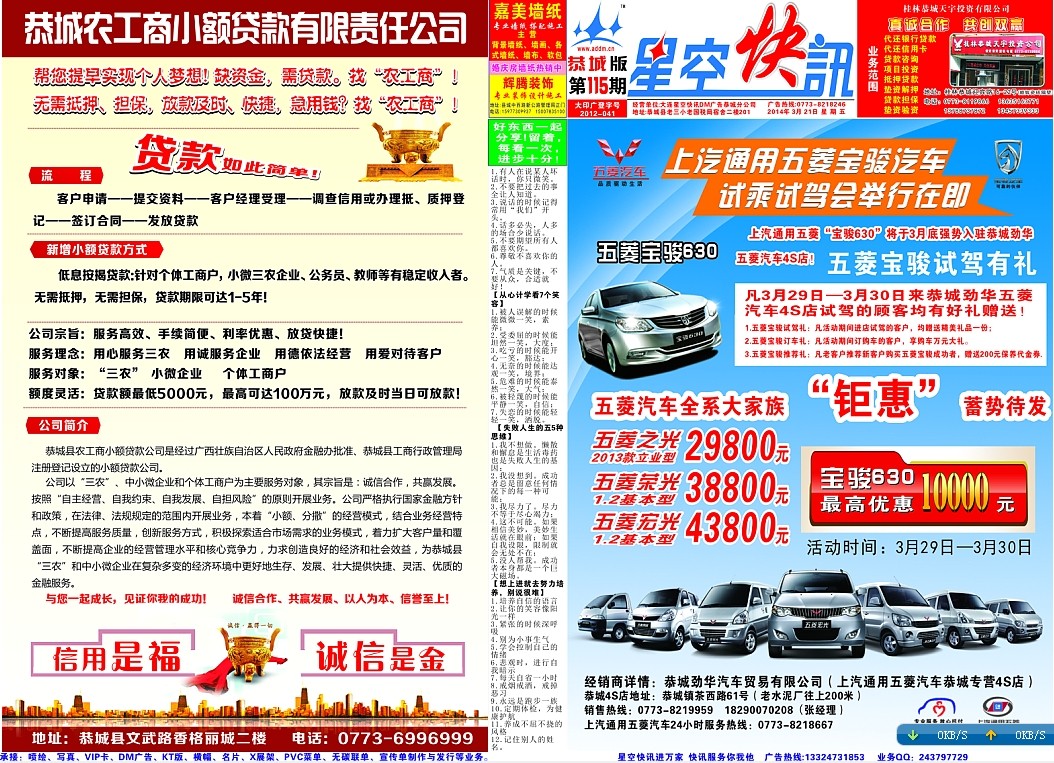星空快讯DM报纸115期已截稿印刷，报纸未发，网上先走............57 / 作者:大卷哥 / 帖子ID:100872