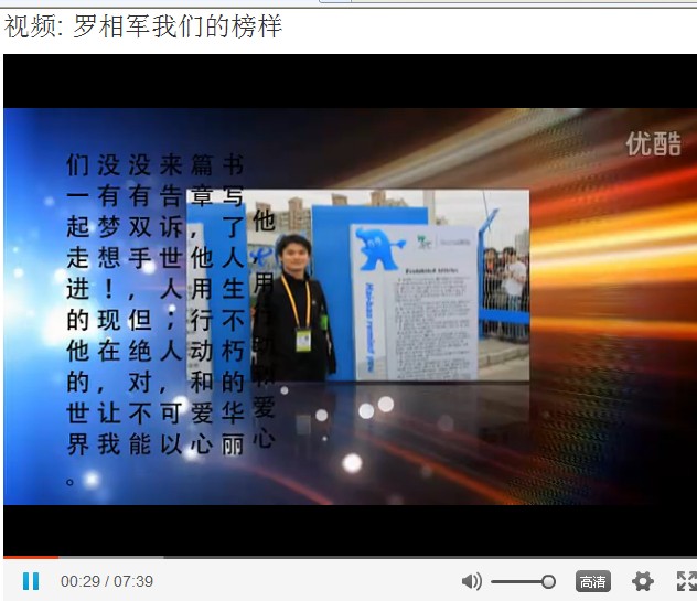 爱心公益者罗相军我们的榜样945 / 作者:叶云 / 帖子ID:100898