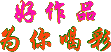 习笔869 / 作者:唐诗三百首 / 帖子ID:94589