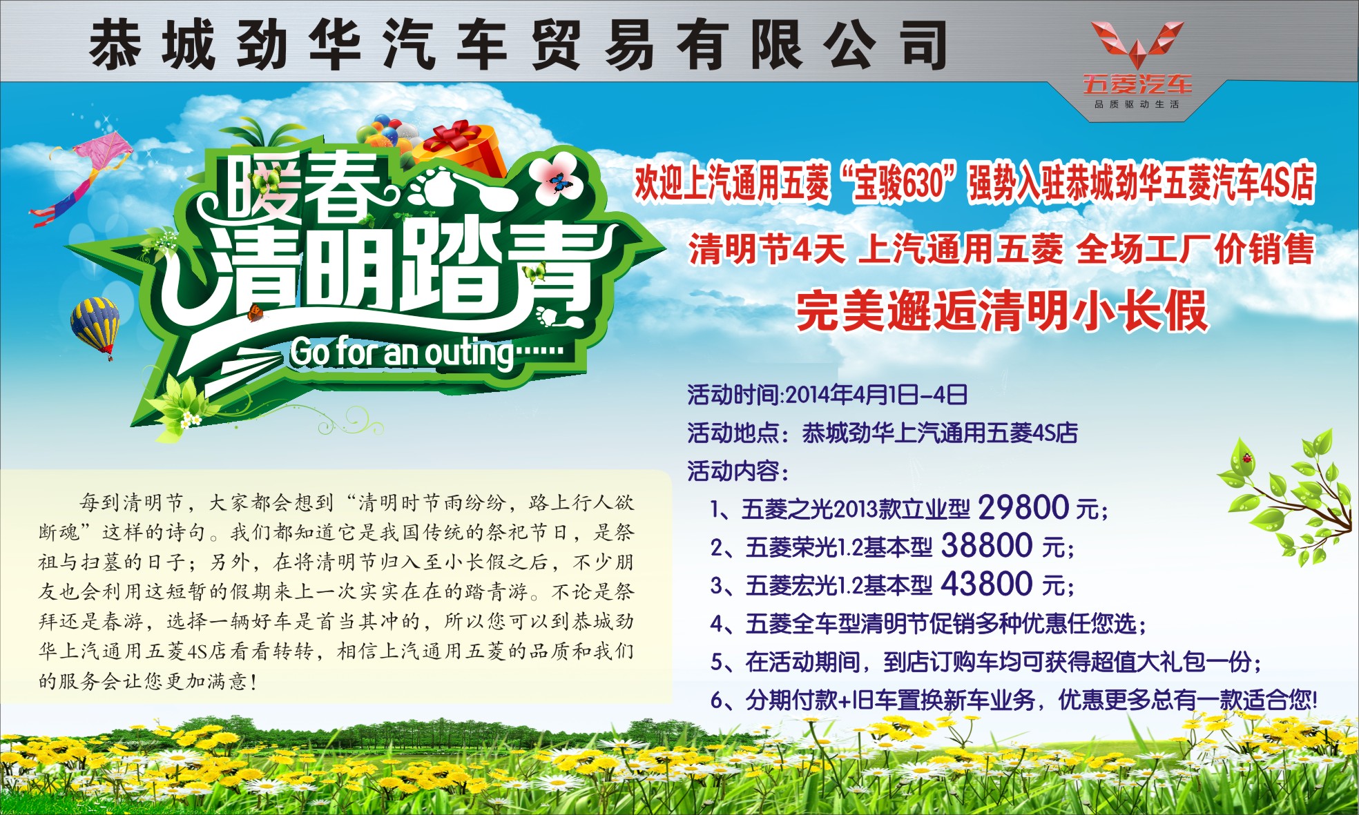 完美邂逅清明小长假—恭城劲华上汽通用五菱汽车促销354 / 作者:恭城劲华汽贸 / 帖子ID:101030