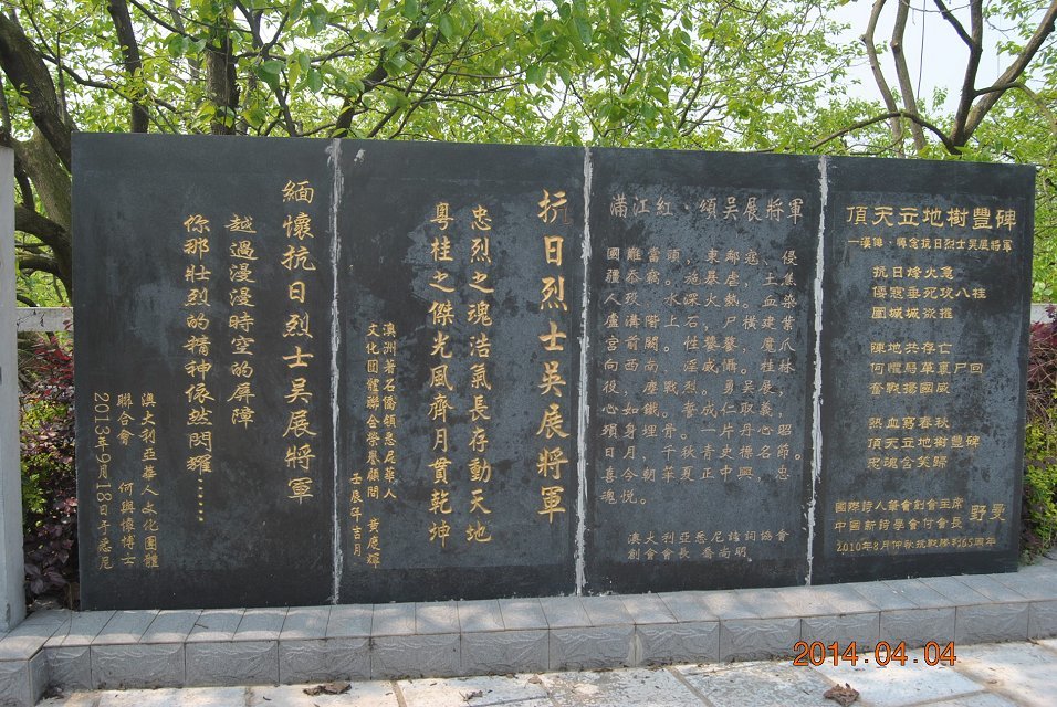 【清明到 缅先烈】恭城爱心恊会缅怀民国抗日英烈吴展将军476 / 作者:恭城蚂蜂 / 帖子ID:101093