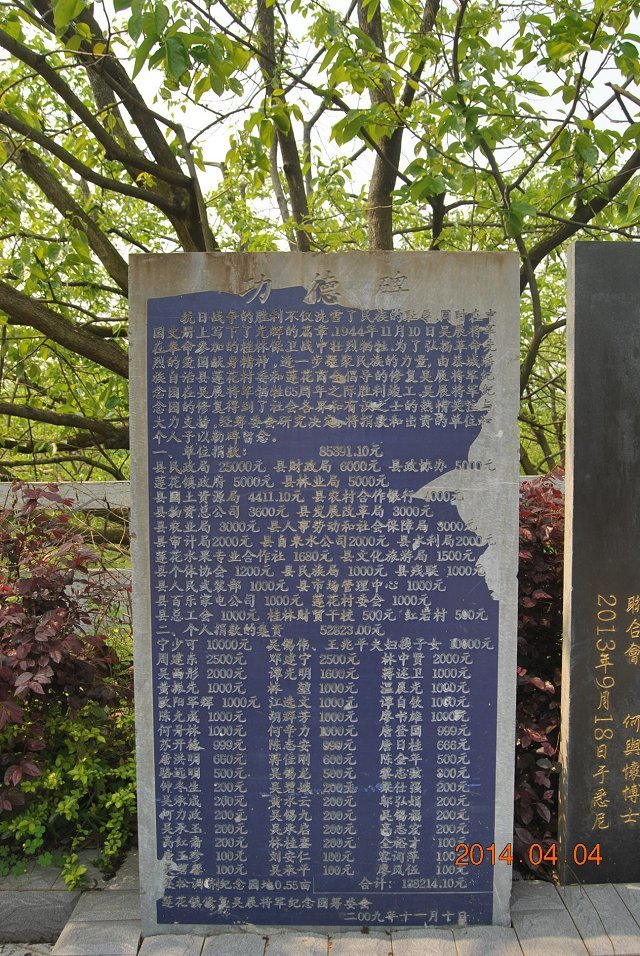 【清明到 缅先烈】恭城爱心恊会缅怀民国抗日英烈吴展将军55 / 作者:恭城蚂蜂 / 帖子ID:101093