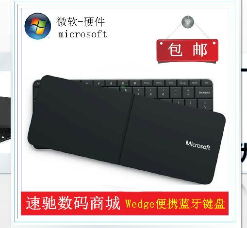 Microsoft无线行动键盘闲置出售610 / 作者:痴心不值钱@ / 帖子ID:101340