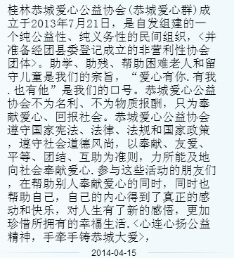 恭城爱心公益协会志愿者 招募248 / 作者:叶云 / 帖子ID:100790