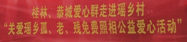 走进加会乡敬老院和龙虎乡狮子村.157 / 作者:叶云 / 帖子ID:101624