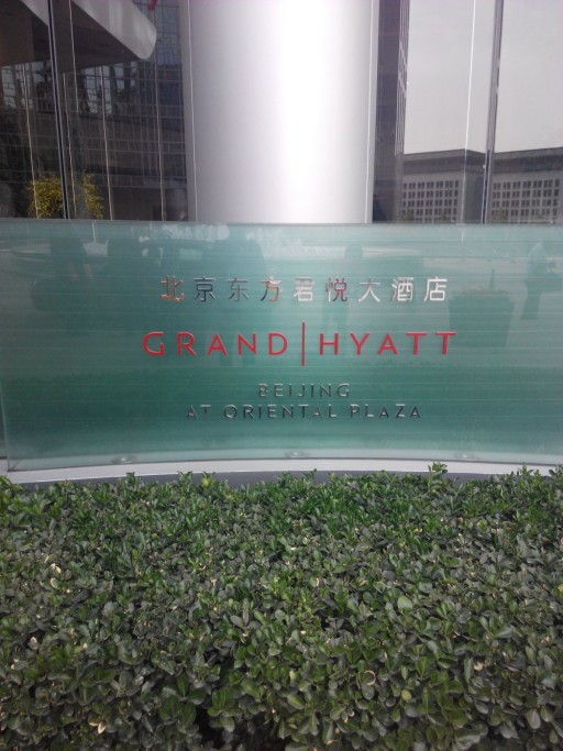 旅途之今晚落脚地点-东方君悦.760 / 作者:罗少爷 / 帖子ID:101668