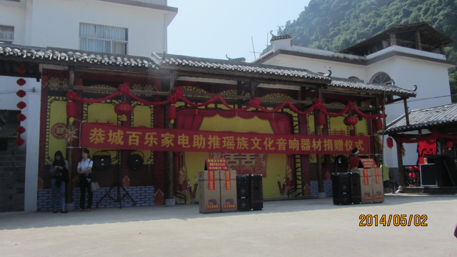 恭城百乐家电走进瑶乡村..584 / 作者:叶云 / 帖子ID:101713