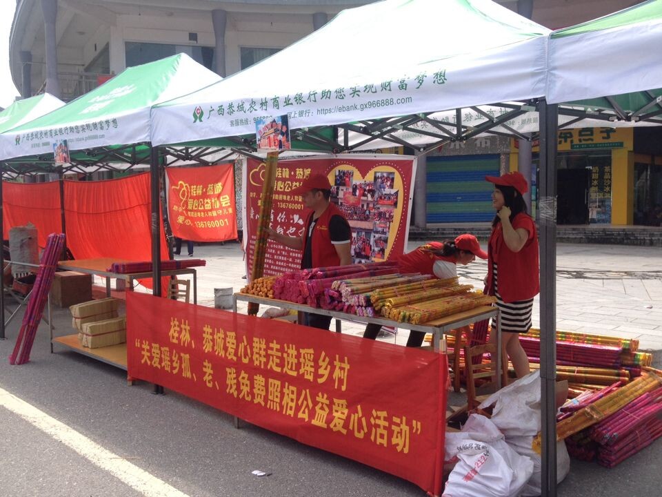 恭城爱心公益协会【关帝庙会】街头义卖822 / 作者:北辰 / 帖子ID:102334