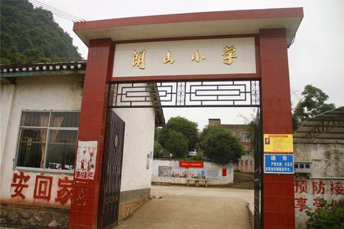 桂林轩辕嘉雪爱心之家捐建琅山小学希望书屋338 / 作者:玫瑰之花 / 帖子ID:102520