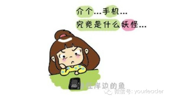 爸爸妈妈被”手机“抓走”了！几幅让人看的心疼的漫画650 / 作者:小雨点 / 帖子ID:102719