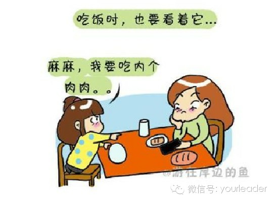 爸爸妈妈被”手机“抓走”了！几幅让人看的心疼的漫画922 / 作者:小雨点 / 帖子ID:102719