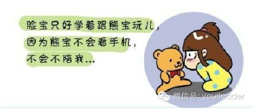 爸爸妈妈被”手机“抓走”了！几幅让人看的心疼的漫画21 / 作者:小雨点 / 帖子ID:102719