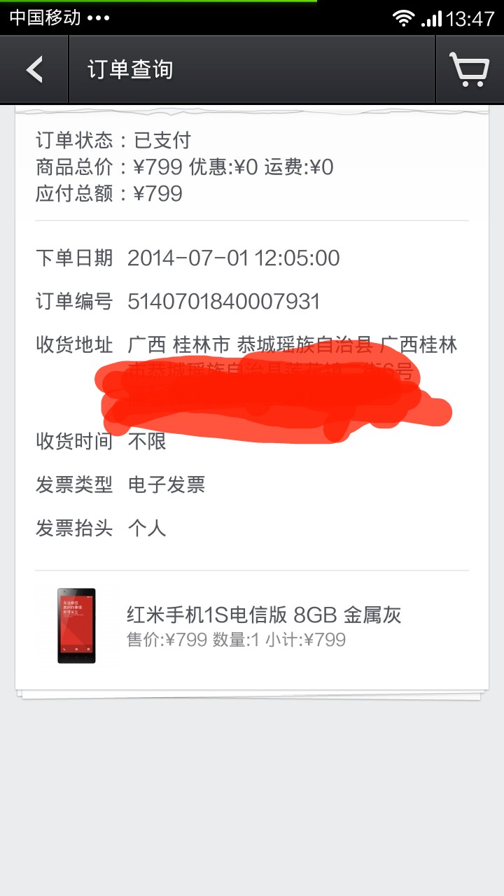 今天小米网抢购到红米1S电信版手机..有人要不？914 / 作者:米粉粉 / 帖子ID:102875