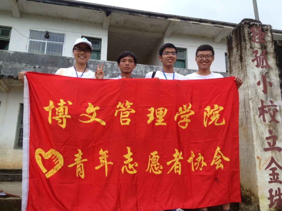 理工大学生志愿者来恭城县莲花镇上炉村小学义教&lt;活动预告&gt;93 / 作者:恭城爱心协会 / 帖子ID:102911