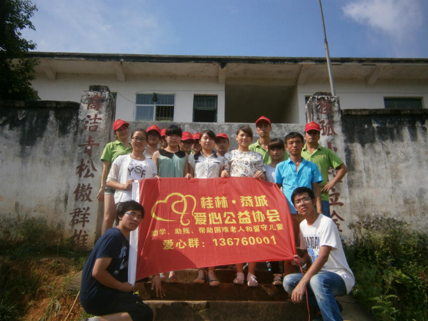 恭城义工协会慰问莲花镇上炉小学暑假支教志愿者359 / 作者:若無其事 / 帖子ID:103058