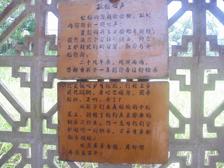 恭城义工协会慰问莲花镇上炉小学暑假支教志愿者138 / 作者:若無其事 / 帖子ID:103058