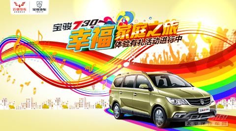 宝骏730试驾有礼活动进行中298 / 作者:桂林恭城劲华 / 帖子ID:103597