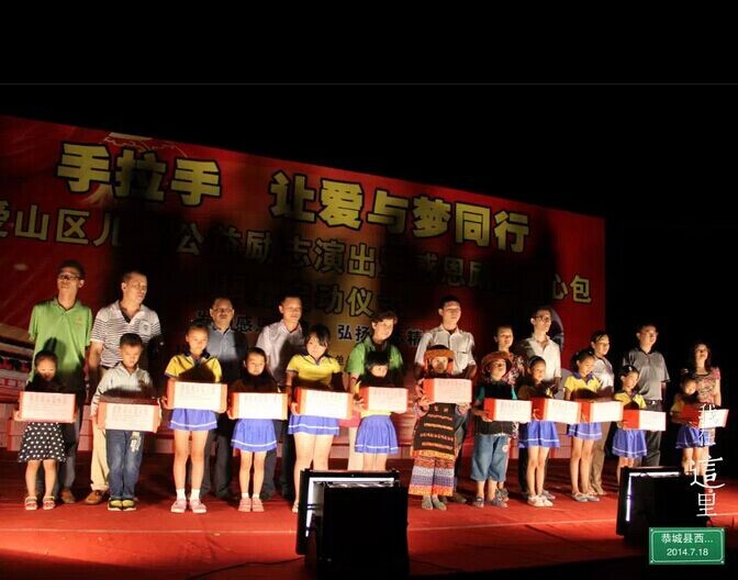 手拉手·让爱与梦同行演出.130 / 作者:恭城蚂蜂 / 帖子ID:103697