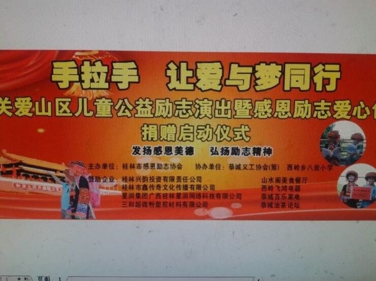 西岭乡八岩活动的新闻.836 / 作者:恭城爱心协会 / 帖子ID:103712