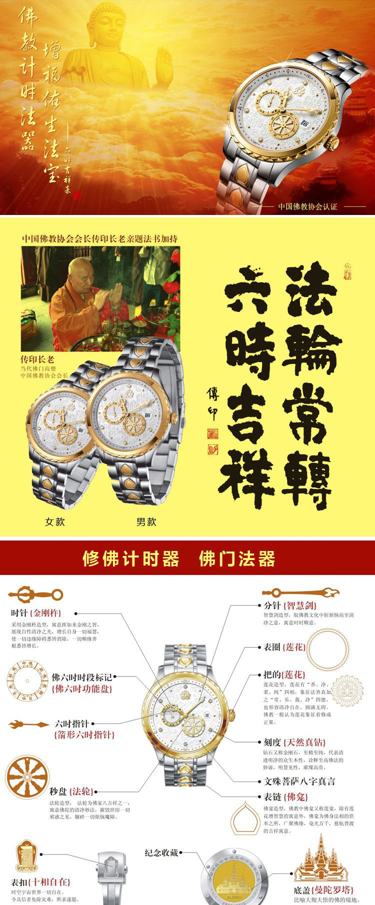 【六时吉祥表】全球首创佛教六时双历计时腕表465 / 作者:佑生 / 帖子ID:103874