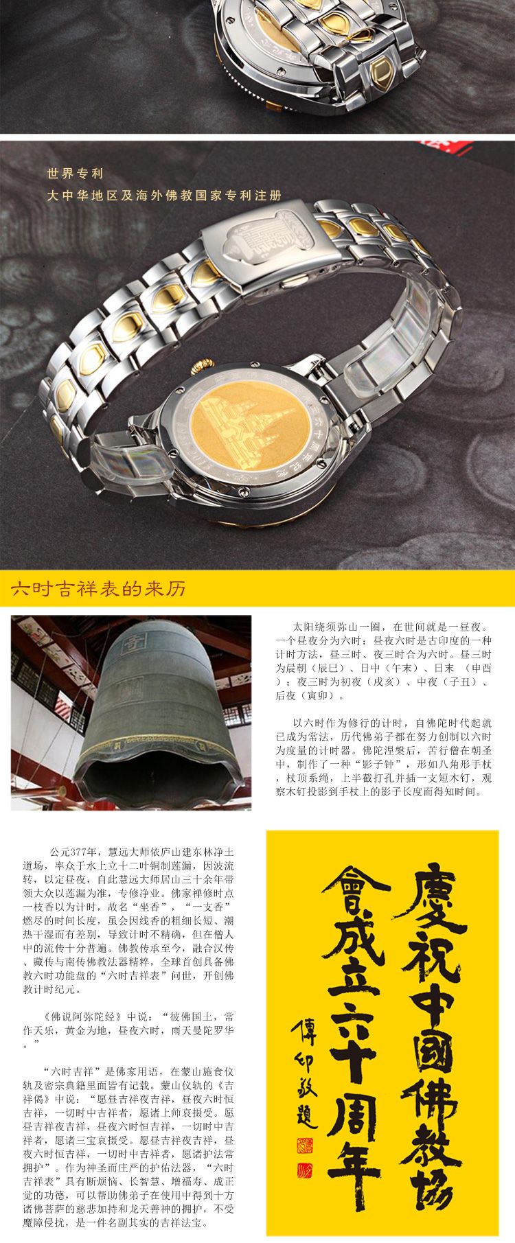 【六时吉祥表】全球首创佛教六时双历计时腕表605 / 作者:佑生 / 帖子ID:103874
