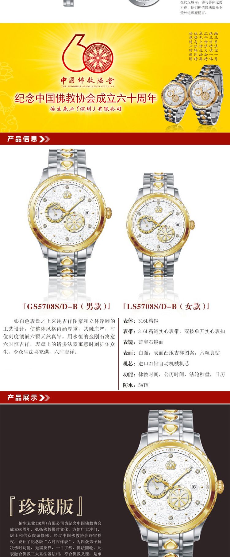 【六时吉祥表】全球首创佛教六时双历计时腕表986 / 作者:佑生 / 帖子ID:103874