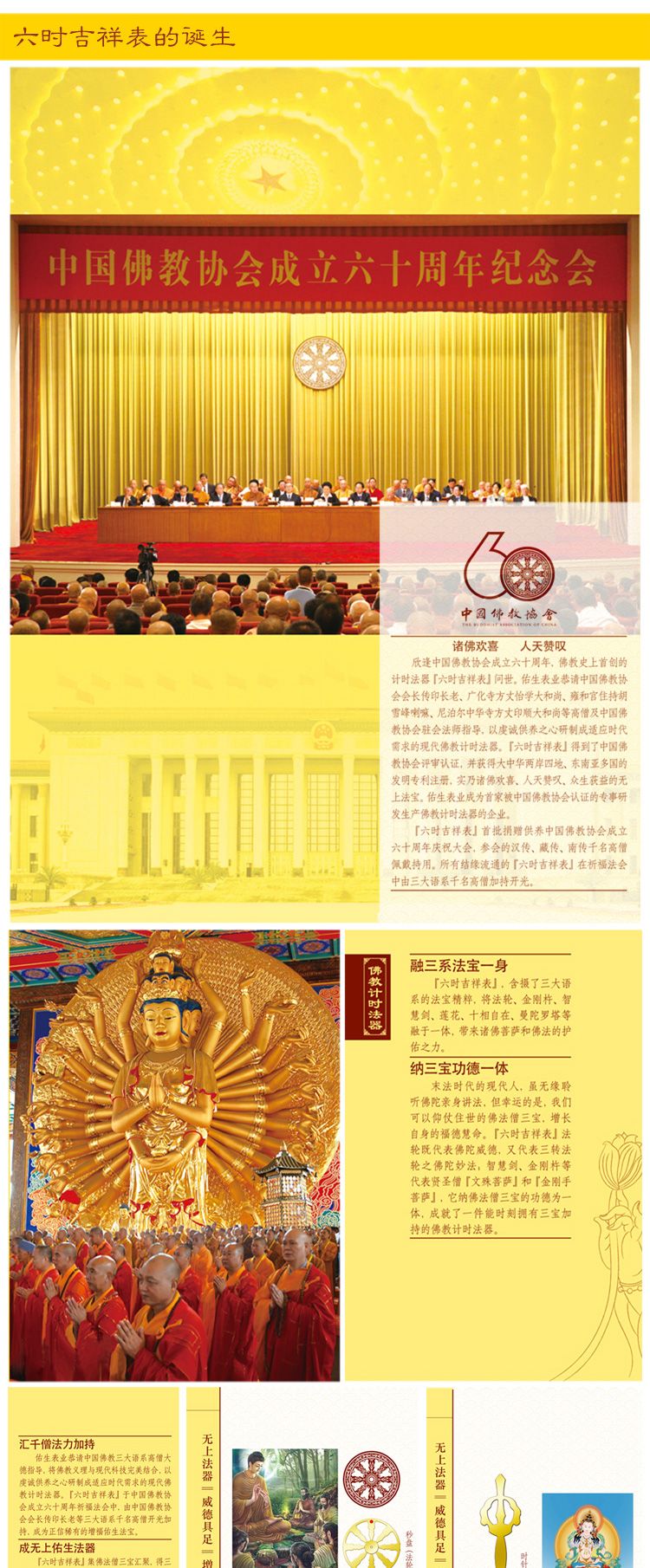 【六时吉祥表】全球首创佛教六时双历计时腕表204 / 作者:佑生 / 帖子ID:103874
