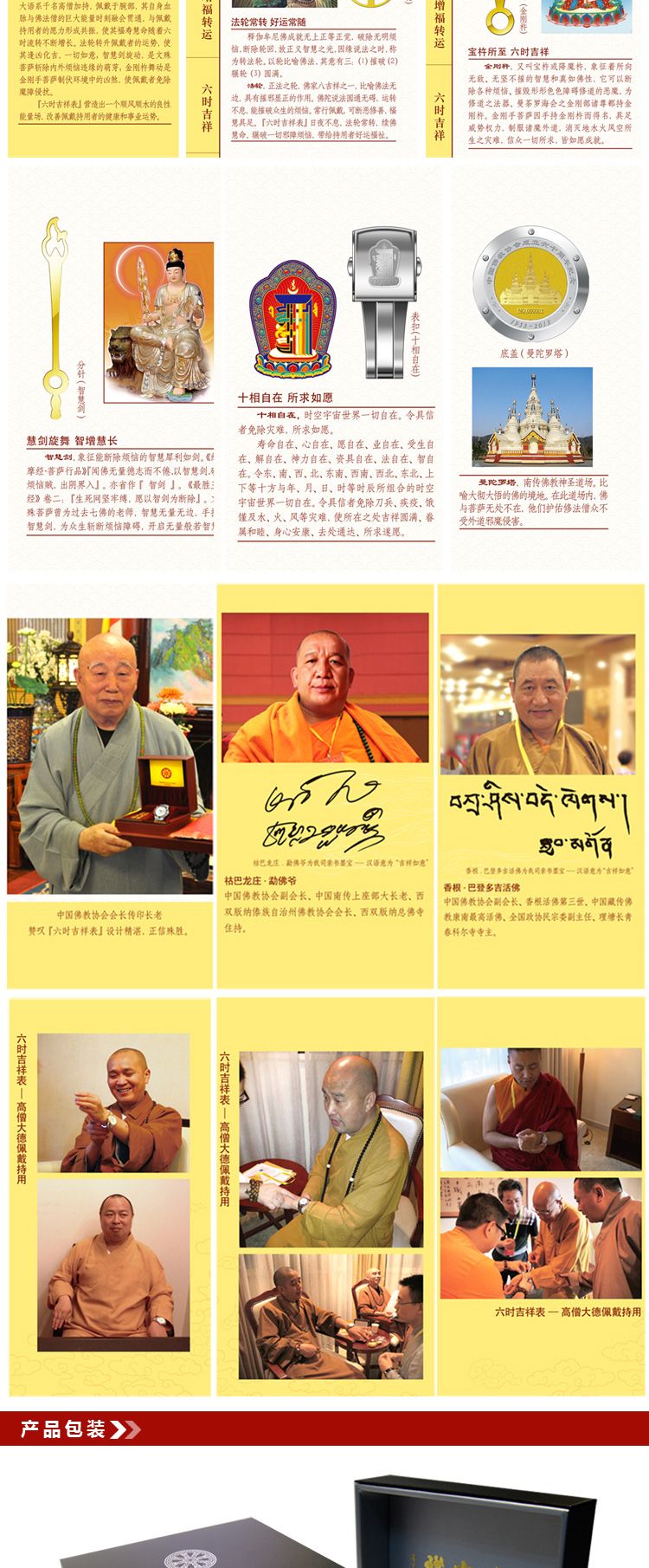 【六时吉祥表】全球首创佛教六时双历计时腕表560 / 作者:佑生 / 帖子ID:103874