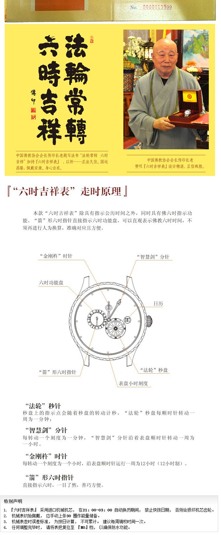 【六时吉祥表】全球首创佛教六时双历计时腕表633 / 作者:佑生 / 帖子ID:103874