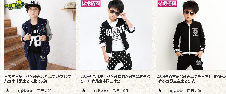 8月7号2014新款童装3-17岁男孩女孩长袖套装，秋装衣服 ，秋装长裤，买二包邮545 / 作者:喜杨羊 / 帖子ID:104241