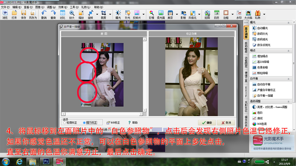 便捷调整JPG图片的白平衡443 / 作者:老兔子 / 帖子ID:104328