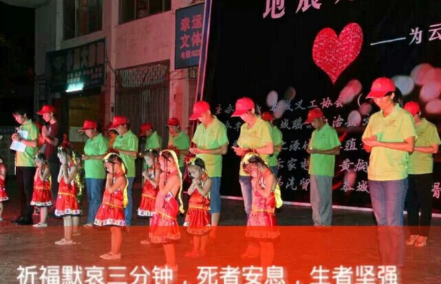 “灾难无情，人间有爱——为云南鲁甸祈福活动”697 / 作者:恭城爱心协会 / 帖子ID:104455