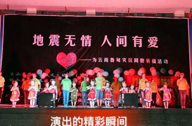 “灾难无情，人间有爱——为云南鲁甸祈福活动”804 / 作者:恭城爱心协会 / 帖子ID:104455