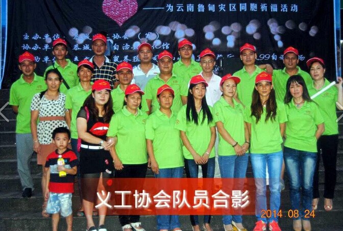 “灾难无情，人间有爱——为云南鲁甸祈福活动”261 / 作者:恭城爱心协会 / 帖子ID:104455